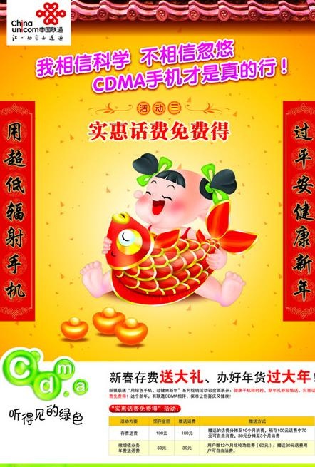 联通春节海报图片cdr矢量模版下载