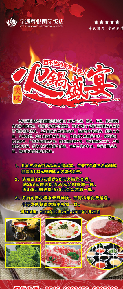 火锅展架图片