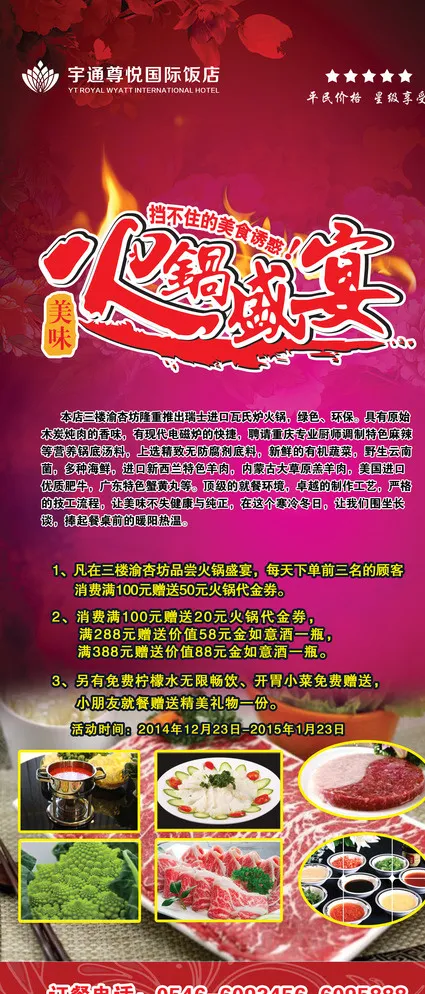火锅展架图片(2268X5102(DPI:72))psd模版下载