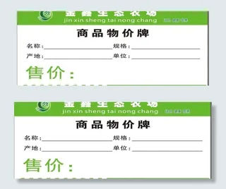 价格标签图片