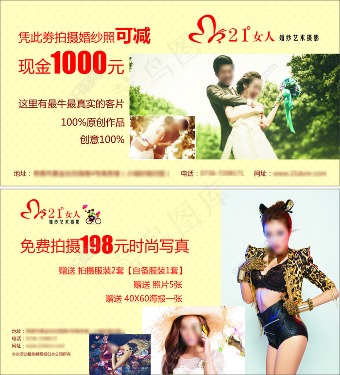 婚纱优惠券婚纱券cdr矢量模版下载