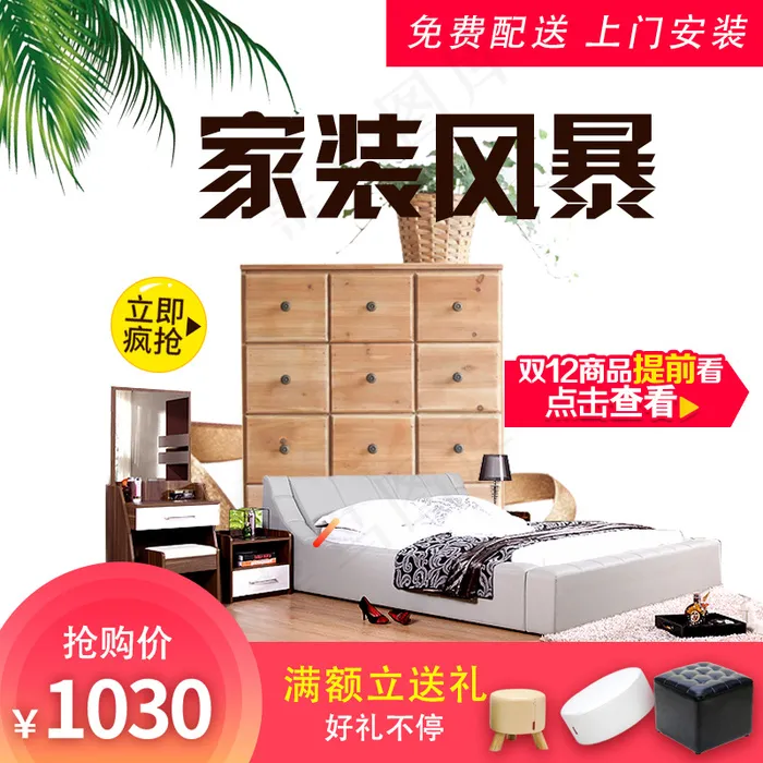 淘宝天猫沙发床家具直通车主图模板