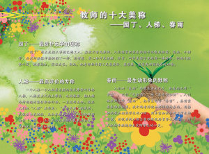 辛勤的园丁教师节展板PSD分