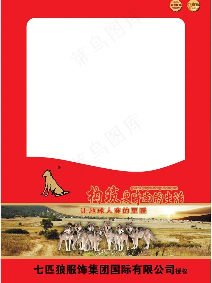 七匹狼包装图片ai矢量模版下载