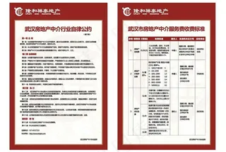 二手房收费标准矢量素图片