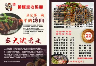 面馆宣传