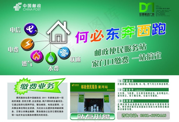 便民服务站图片psd模版下载