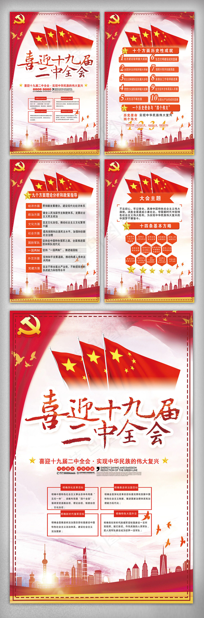 十九大二中全会内容宣传挂画设计