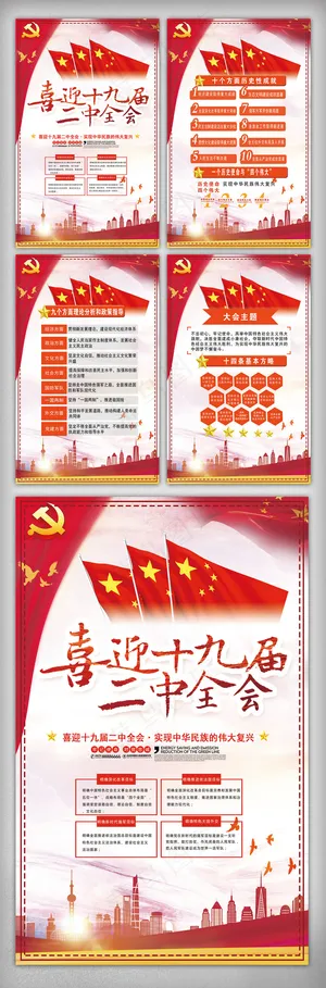 十九大二中全会内容宣传挂画设计