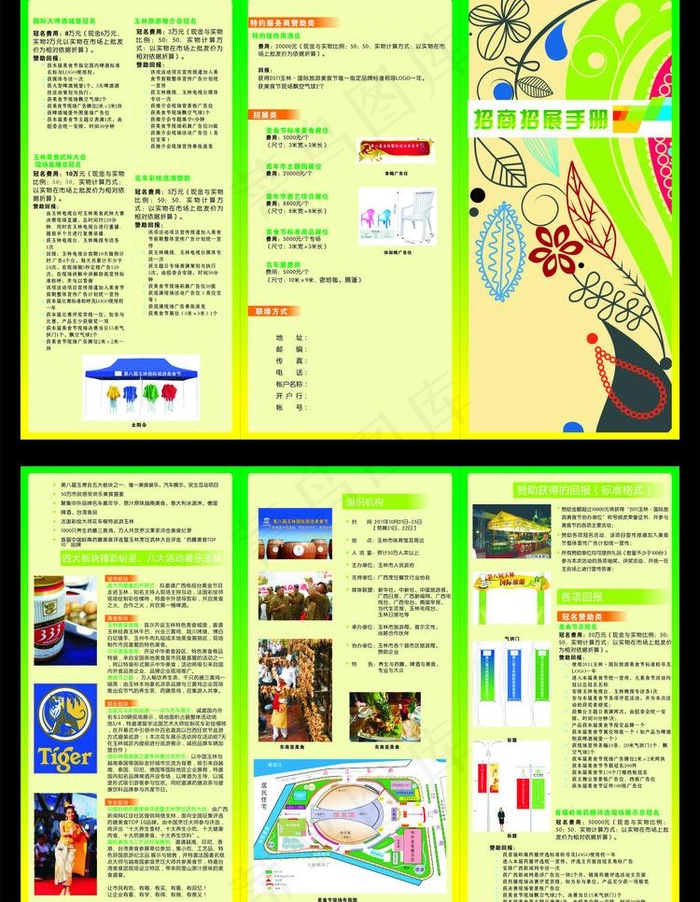 招商宣传册图片(594X841)cdr矢量模版下载