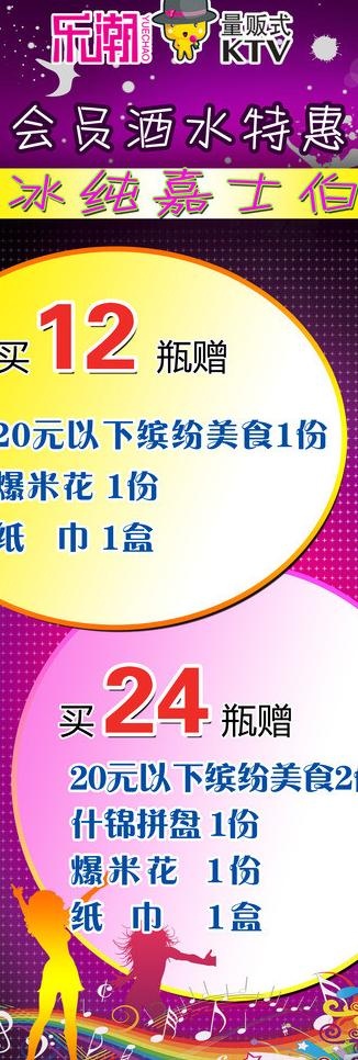 ktv 展架图片(2362X6299(DPI:100))psd模版下载