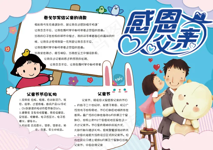 蓝色卡通感恩父亲节小学生电子小报模...