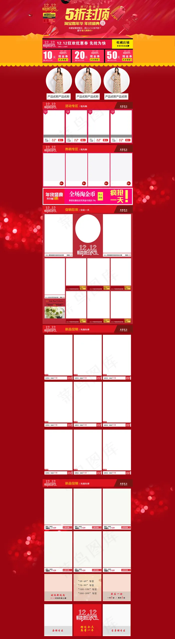 淘宝双12女装首页装修模板psd模版下载