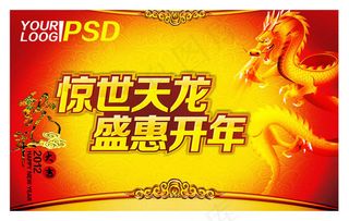 2012过大年龙年吊旗PSD素材