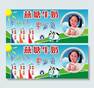燕塘牛奶图片