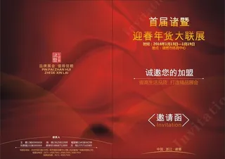 2016猴年邀请函设计