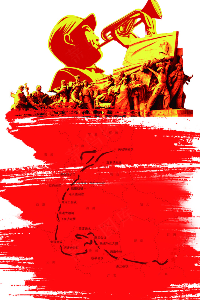 党政红军长征海报背景素材PSD