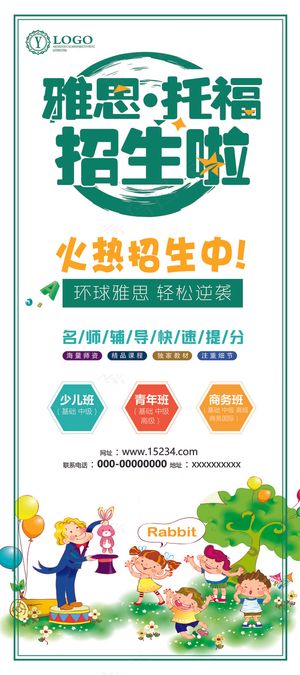 教育培训机构雅思培训班招生展架