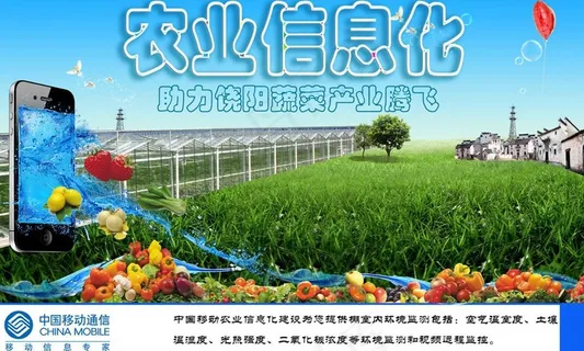 移动农业信息化界面图片