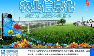 移动农业信息化界面图片