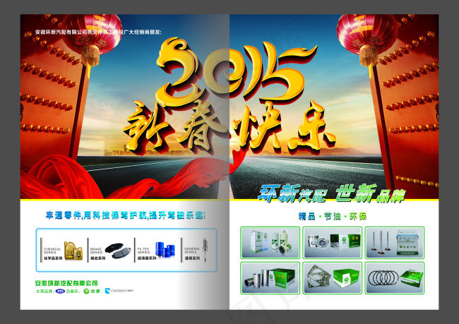 新春快乐海报(420X297)cdr矢量模版下载