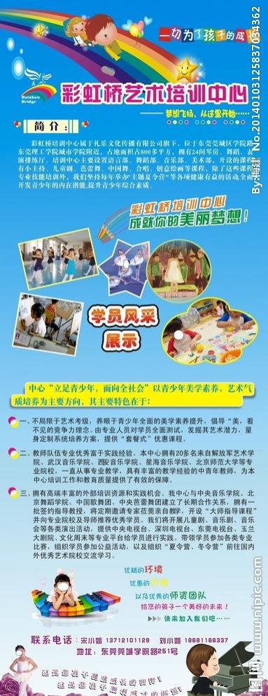 培训中心X展架(640X1700)cdr矢量模版下载