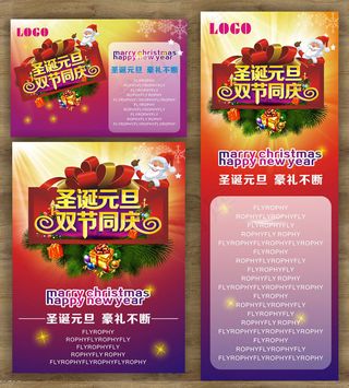 圣诞元旦双节同庆海报设计矢量素材
