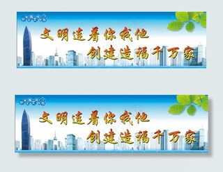 文明创建2文件psd分层清晰