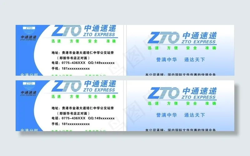 中通名片图片cdr矢量模版下载