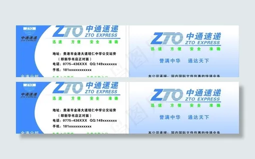 中通名片图片 中通名片图片