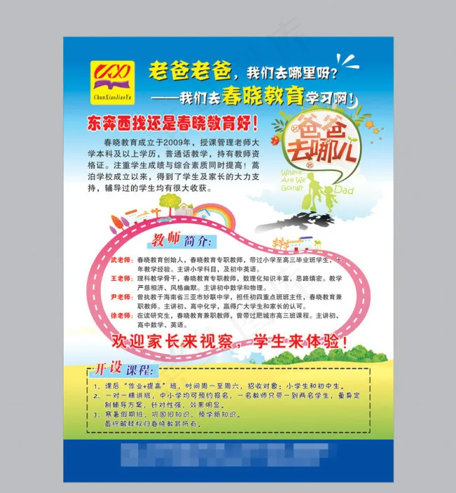 儿童教育招生宣传单cdr矢量模版下载