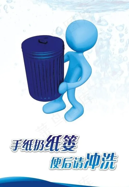 便后请清洗图片cdr矢量模版下载