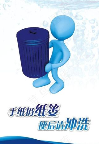 便后请清洗图片