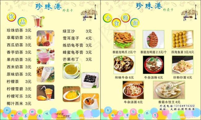 外卖卡cdr矢量模版下载