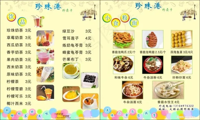 外卖卡cdr矢量模版下载