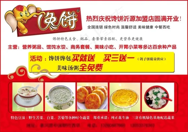 馋饼展板psd模版下载