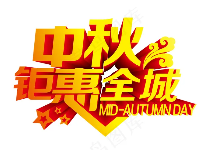 中秋节素材下载psd模版下载