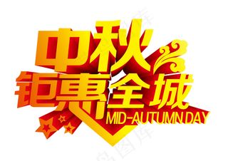 中秋节素材下载