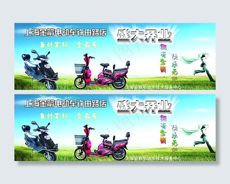 金箭电动车图片psd模版下载