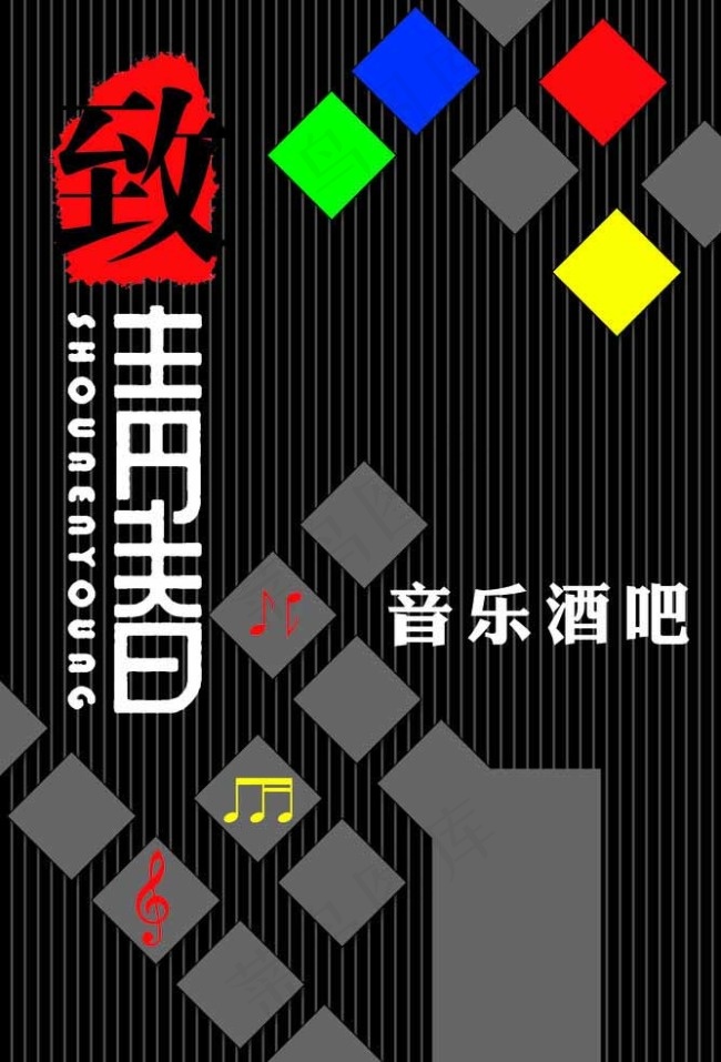音乐酒吧海报psd模版下载