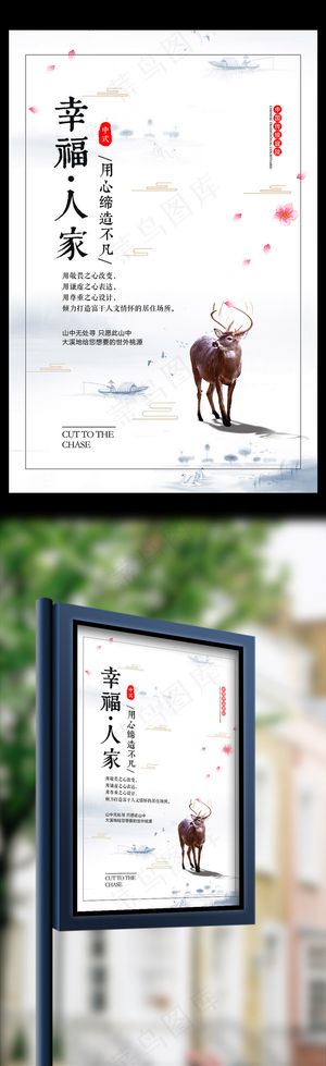 创意幸福人家房地产促销海报