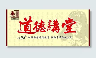 道德讲堂