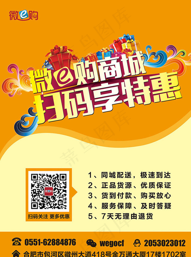扫码享特惠图片ai矢量模版下载