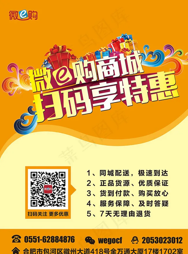 扫码享特惠图片ai矢量模版下载
