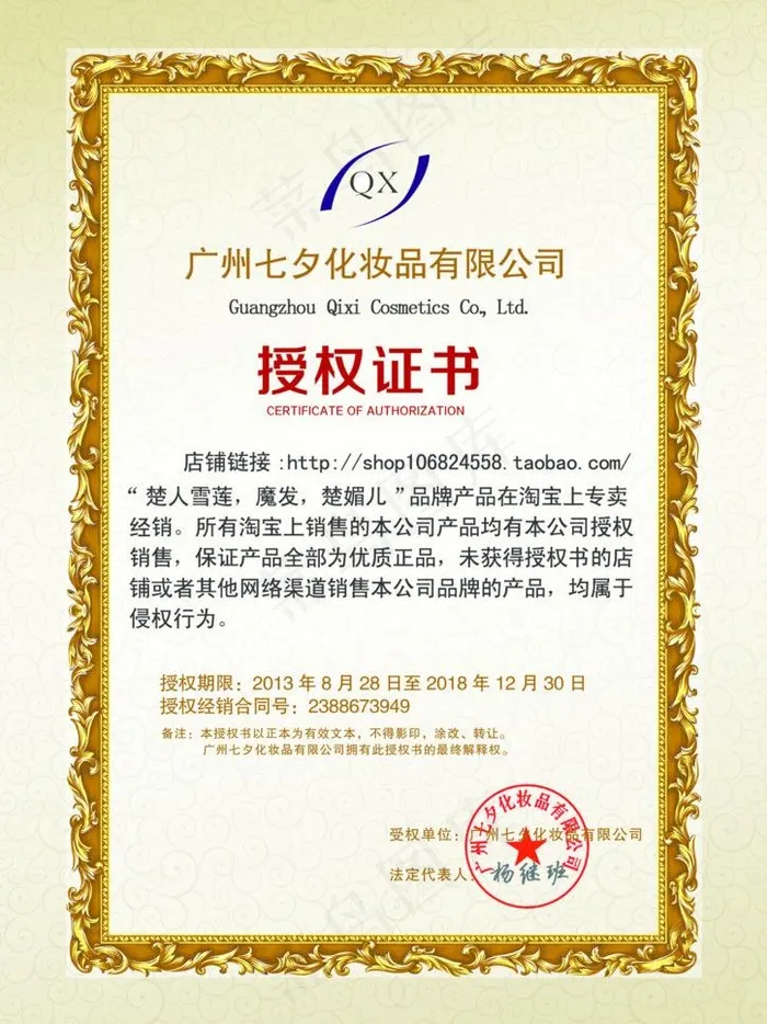 授权书 网络授权书图片psd模版下载