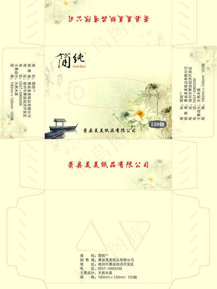 抽纸盒图片eps,ai矢量模版下载