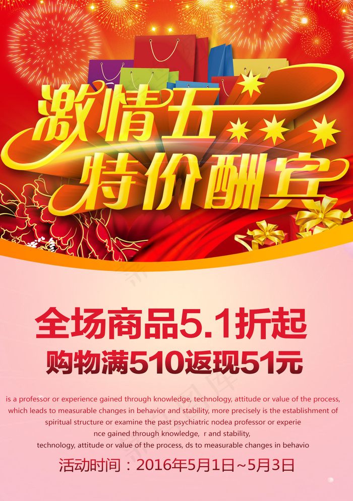 五一海报(2987X4235(DPI:72))psd模版下载