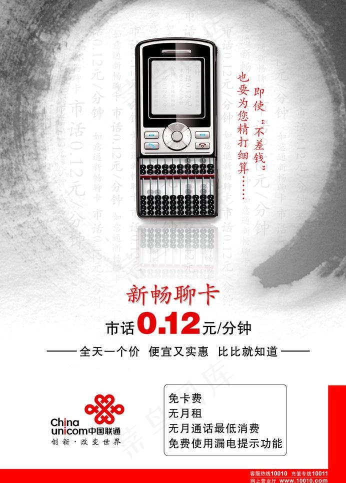 联通新畅聊卡海报图片