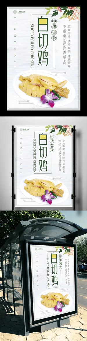 白切鸡美食海报设计