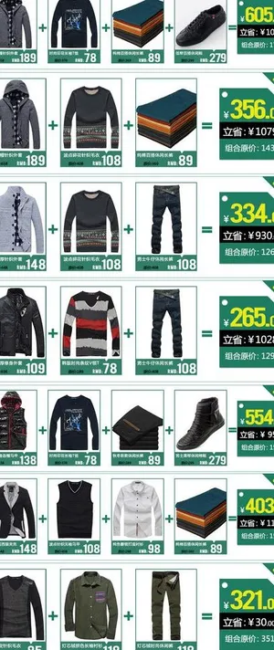 男装 关联模板图片